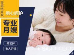 月嫂育儿嫂保姆护工初级、中级、高级育婴师服务